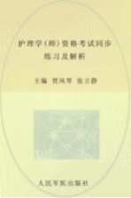 2013护理学（师）资格考试同步练习及解析