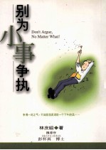 别为小事争执