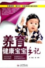 养育健康宝宝手册