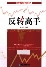 反转高手