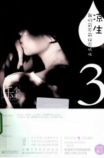 凉生,我们可不可以不忧伤 3