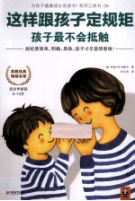 这样跟孩子定规矩,孩子最不会抵触