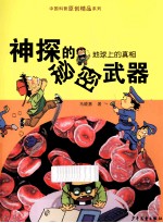 地球上的真相 神秘的秘密武器