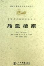 胎产指南