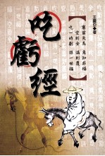 吃亏经