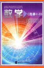 普通高中课程标准实验教科书 数学 选修2-2