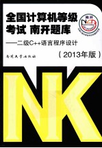二级C++语言程序设计