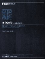 文化教学 实践的观念 英文