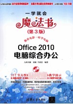 Office 2010电脑综合办公 第3版