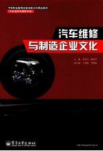 汽车维修与制造企业文化