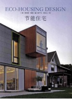 节能住宅