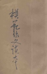 模范作文读本