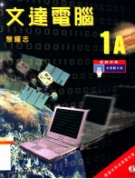 文达电脑 1A 多媒体支援 教师手册
