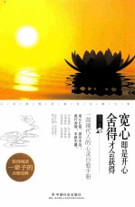 宽心即是开心，舍得才会获得