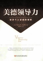 美德领导力 追求个人卓越的课程