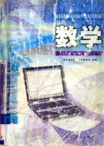 普通高级中学实验教科书(信息技术整合本) 数学 第1册 上