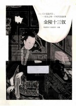金陵十三钗