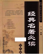 中医入门必读丛书 经典名著必读 特惠版