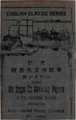 阿狄生文报捃华 原文 附华文释义