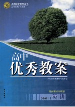 高中优秀教案 配新课标外研版 英语 必修1