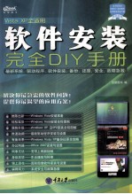 软件安装完全DIY手册