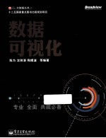 数据可视化 全彩