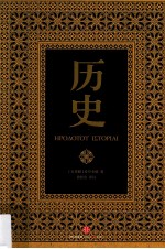 历史 上
