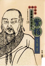 嘉兴藏的发起人 紫栢大师传 全新小说版