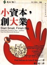 小资本,创大业