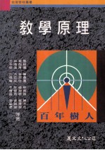 教学原理