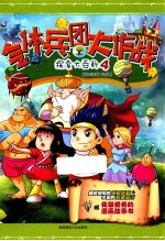 探索大百科 4 气体兵团大作战