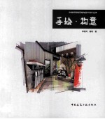 手绘·构意