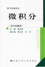 数学基础研究 微积分