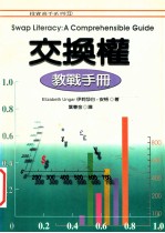 交换权教战手册
