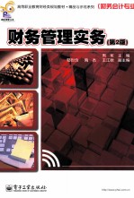 财务管理实务