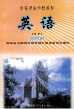 英语 (试用)第4册