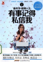 最年华·微博人生 有事记得私信我