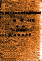 物理 教师教学用书 九年级 全一册 第2版