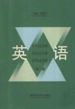 英语 第2册