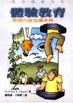 体育教育 带领内省指导手册