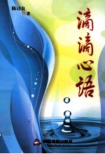 滴滴心语