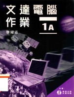 文达电脑作业 1A