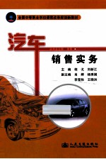 汽车销售实务