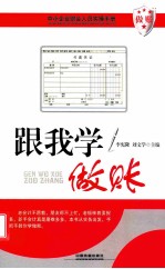 跟我学做账