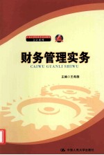 财务管理实务