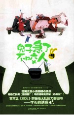 兔子急了不咬人