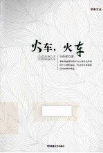 火车,火车