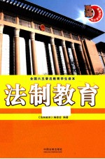 法制教育 一年级 下