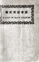 复式英语会话