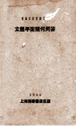 立体平面几何问答